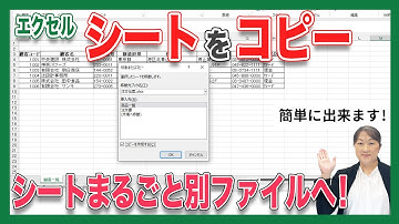 【エクセル シート】エクセルで別ファイルからシートをコピーしたい方必見！エクセルで別ファイルからシートをコピーするならシートまるごとコピーで作業効率UP！