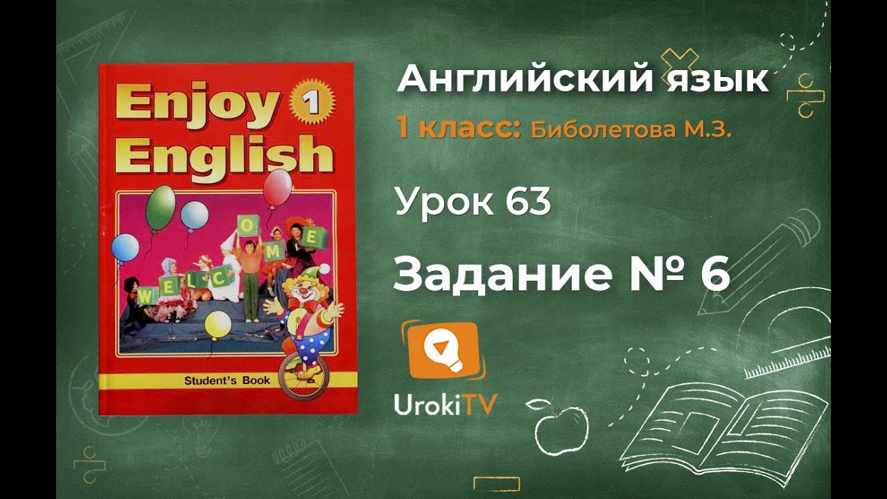 Урок 50 английский язык 2 класс