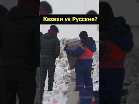 Видео: Русско казахские отношения плюсы и минусы