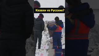 Русско казахские отношения плюсы и минусы