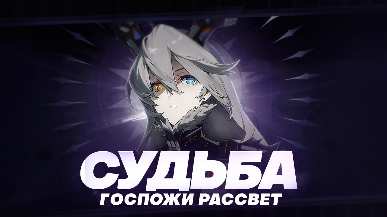 Кто такая Госпожа Рассвет и чего ждать от патча 3.0? (Zenless Zone Zero)