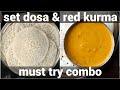 Instant rava set dosa  red kurma combo recipe  set dose  kurma curry best combo breakfast recipe