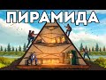 ПИРАМИДА! МИЛЛИОН РЕСУРСОВ в НЕОБЫЧНОМ ДОМЕ - Rust/Раст