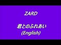 ZARD 君とのふれあい (English)