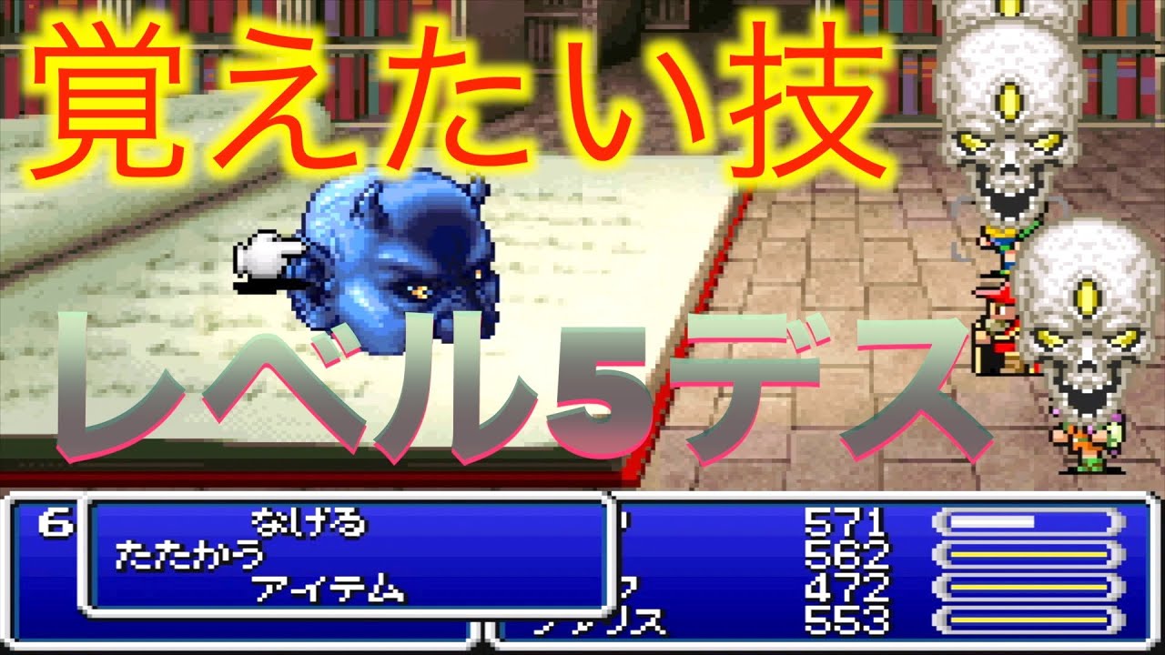 Ff5 第一世界で青魔道士の覚えたい技 Youtube Ff5 第一世界で青魔道士の覚えたい技 Youtube