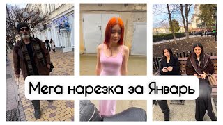 January Dating Guide