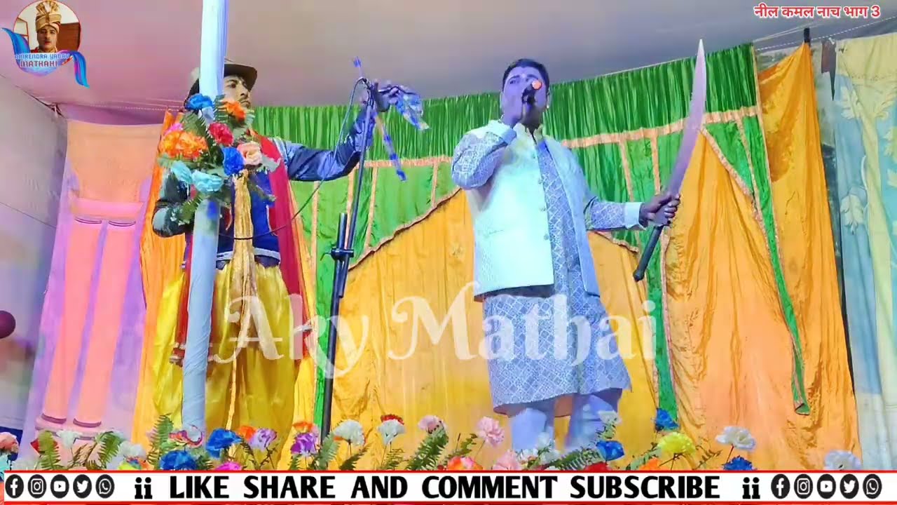 #नील_कमल_पिता_हत्या_भाग_03 Neel Kamal pita hathiya ke Nach Bhag 03 #नील_कमल_पिता_ हत्या