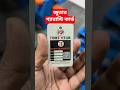জুতার গ্যারান্টি কার্ড। #shortsfeed #shoes #slipperfactory #shoemaking #shorts #viral #viralvideos