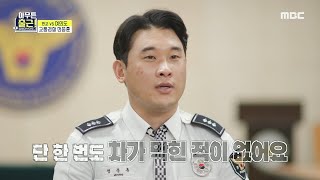 [아무튼 출근!] 밥벌이 4년 차 교통경찰 정종훈의 아침! ＂운전도 일의 연장선＂, MBC 210608 방송