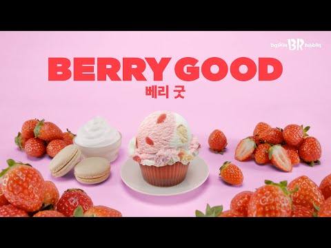 [배스킨라빈스 1월 이달의 맛] 제철 딸기의 달콤 상큼함을 가득 담은 베리 굿 🍓💖