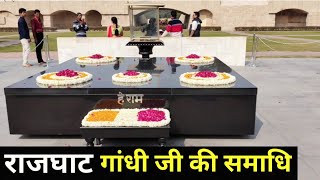 Rajghat delhi vlog । गांधी जी की समाधि।Ok shiva