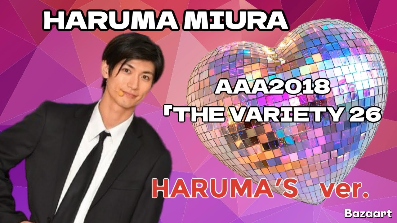 三浦春馬HARUMAMIURA【AAA2018「THE VARIETY 26｣】HARUMA′S ver. - YouTube