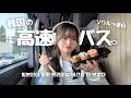 【韓国旅行🇰🇷】ソウルから釜山へ高速バスで行ってみた!!🇰🇷 / 人生初の海外バス旅🐟 / ノイズキャンセリングのヘッドホンで快適な旅🎧