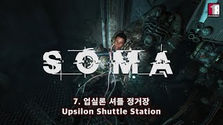 소마/SOMA/7  업실론 셔틀 정거장 Upsilon Shuttle Station
