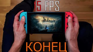 ПОСЛЕДНИЙ ВДОХ Nintendo Switch