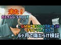 カスタムG-SHOCK到着！そしてGMW-B5000TR-9JR チタンマルチカラー6ヶ月で傷だらけの検証