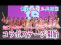 イリュージョンとアイドルのコラボ！？公式アンバサダーサクラグ＆キラルナ