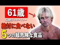 【見た目30代】61歳プロサーファーが語る「老けないための4つのこだわり」レアード・ハミルトンが実践する特別な健康習慣
