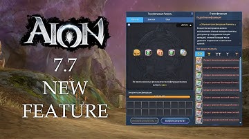 AION 7.7. Lumiel