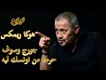 اغنية حرمنا من اونسك ليه جورج وسوف توزيع هوكا ريمكس