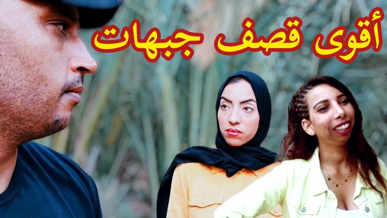 شحال من واحدة كيحساب ليها راسها نجمة فالسما وهي ما تصلح تكون حتى لمبة فبيت الما 🤣🤣