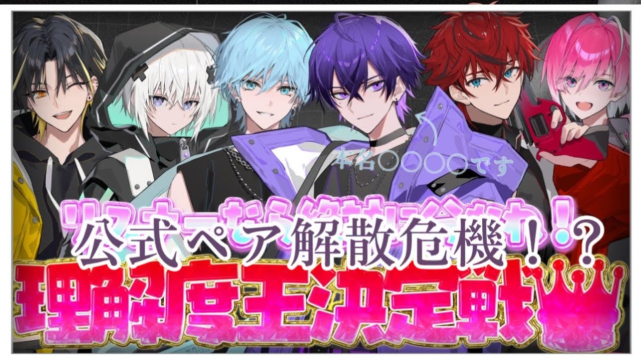 めておら切り抜き】心音くんの本名暴露＆公式ペア解散危機！？#めて