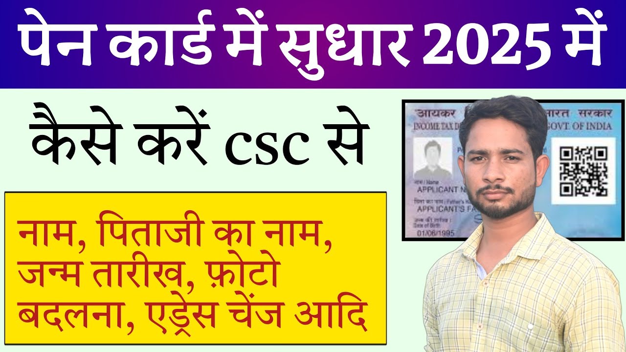 CSC Se PAN Card Me Correction Kaise Karen 2025 | PAN Card Update Full ...