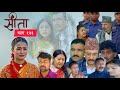 सीता भाग - १३१|| Sita new Episode - 131 | Sita naya bhag 131| Sita episode | Sita new