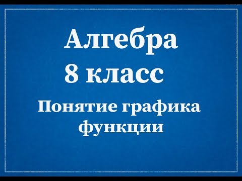 Video: Квадрат теңдемени графикалык түрдө кантип чечсе болот