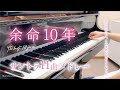 映画「余命10年」サントラ11曲メドレー / ピアノ / 涙袋 / 重なる四季 Mp3 Song