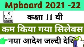 Mp board Reduce Syllabus Class 11 All Subject | MP Board 11th Reduced Syllabus 2021-22