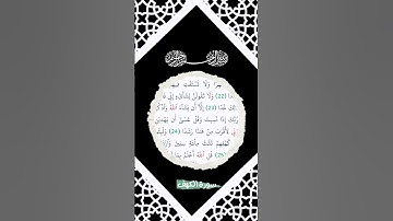 القران الكريم #سورة_الكهف #نور#جمعة_مباركة #اكسبلور