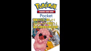 注）縦型配信　ポケモンカードゲームポケット　怪獣ポケモン欲しいからパック向きまくり＆対戦会《#おじのまとん》#vtuber