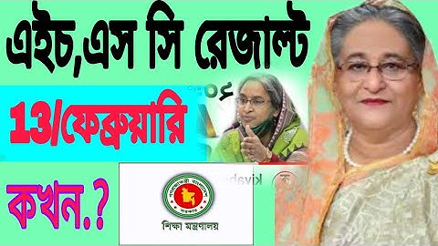 check hsc result 2022/check online hsc alim result/result kivabe dekheআলিম পরীক্ষার রেজাল্ট২০২১/hsc