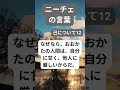 【ニーチェの言葉】己12 自分を遠くから見てみる