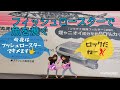 【フィッシュロースターで魚をロックに焼きました。】新潟県見附市の結婚式場｜YouTuber｜ザ・ガーデンプレイス小林樓(新潟　長岡　中越)