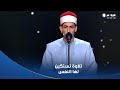 A Soothing Recitation Of Verses From Surah Maryam By Contestant Youssef Abdel Aziz 