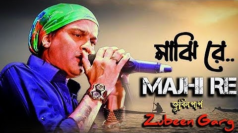 Majhi Re | Zubeen Garg | জুবিন গার্গের সেরা গান মাঝি রে | Lyrical Raju Saha | Heart Touching Song