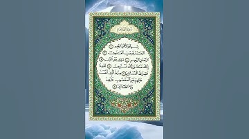 الحمد الله رب العالمين 🌿سورة الفاتحة ⚘بصوت جميل جدا 🌷حالات واتس اب دينية مؤثرة ⚘