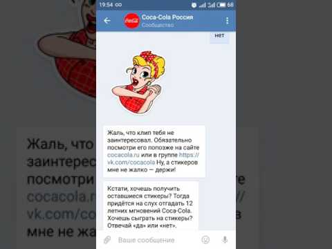 НОВЫЕ СТИКЕРЫ ОТ COCA COLA БЕСПЛАТНО. КАК ПОЛУЧИТЬ СТИКЕРЫ VK БЕСПЛАТНО НОВЫЙ СПОСОБ