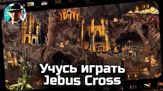картинка: Субботние Герои ★ Учусь играть Jebus Cross ★ Heroes of Might and Magic III: HotA