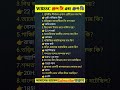 WBSSC গ্রুপ-C এবং গ্রুপ-D পরীক্ষার প্রশ্ন#gkshortsvideo #gkquestion #shortsvideo# #gkshort #GK