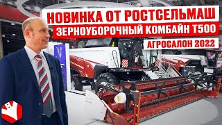 Новинка от Ростсельмаш - Зерноуборочный комбайн Т500 | Сельскохозяйственная техника