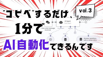 【n8n×claude】AIエージェントを1分で構築する方法（※AI自動化・AIワークフロー学習者への近道動画）【海外の定番】