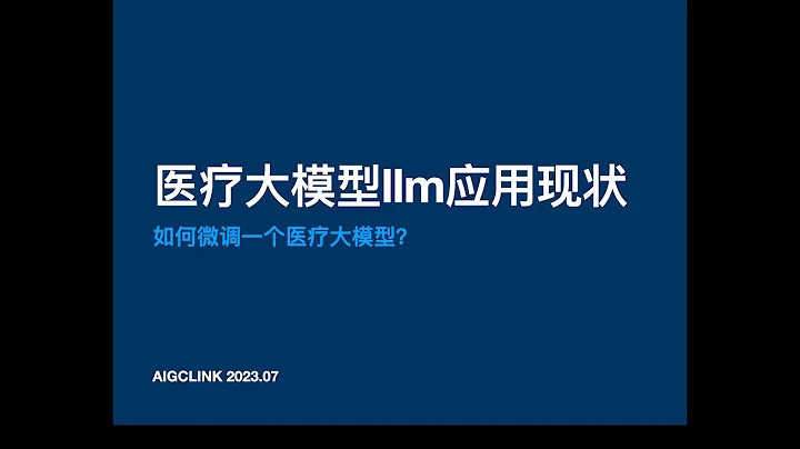 llama2醫療應用：醫療大模型llm應用現狀及如何微調一個醫療大模型？ - 天天要聞