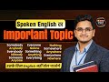 Learn English From Basic । Indefinite Pronoun। Confusing Words in English 