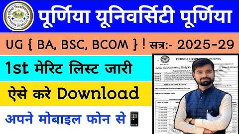 Purnea University UG Ba, Bsc, Bcom Merit list released | Purnea University 1st Merit list release...