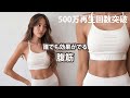 １日４分！ヘルシーな縦線を入れたい人必見
