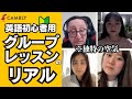 【超リアル】CAMBLYの英語初心者向けグループレッスンに挑戦【オンライン英会話】