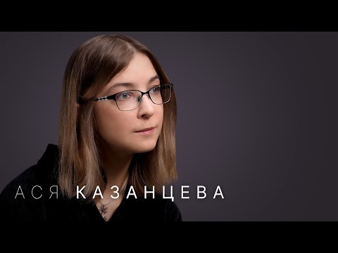 Ася Казанцева: Почему Мы Видим Мир По-Разному Когнитивные Ошибки Мозга